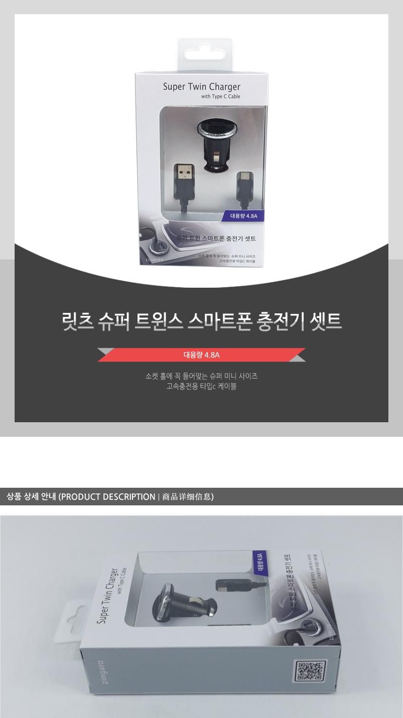 릿츠-슈퍼트윈스나트폰충전기셋트 충전기 차량용품 자동차용품 차량용충전기 핸드폰충전기 휴대폰충전기 C타입 충전케이블 듀얼충전 대용량