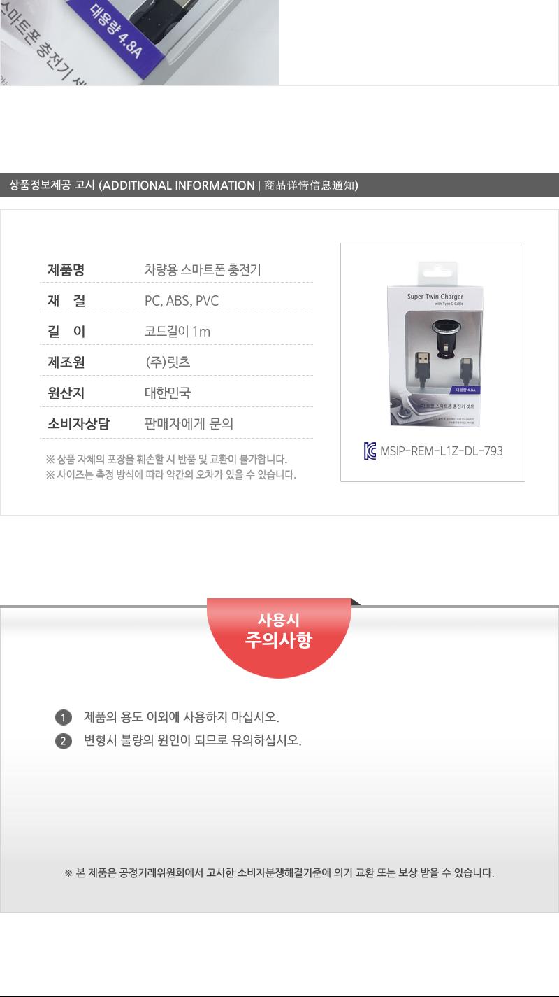 릿츠-슈퍼트윈스나트폰충전기셋트 충전기 차량용품 자동차용품 차량용충전기 핸드폰충전기 휴대폰충전기 C타입 충전케이블 듀얼충전 대용량