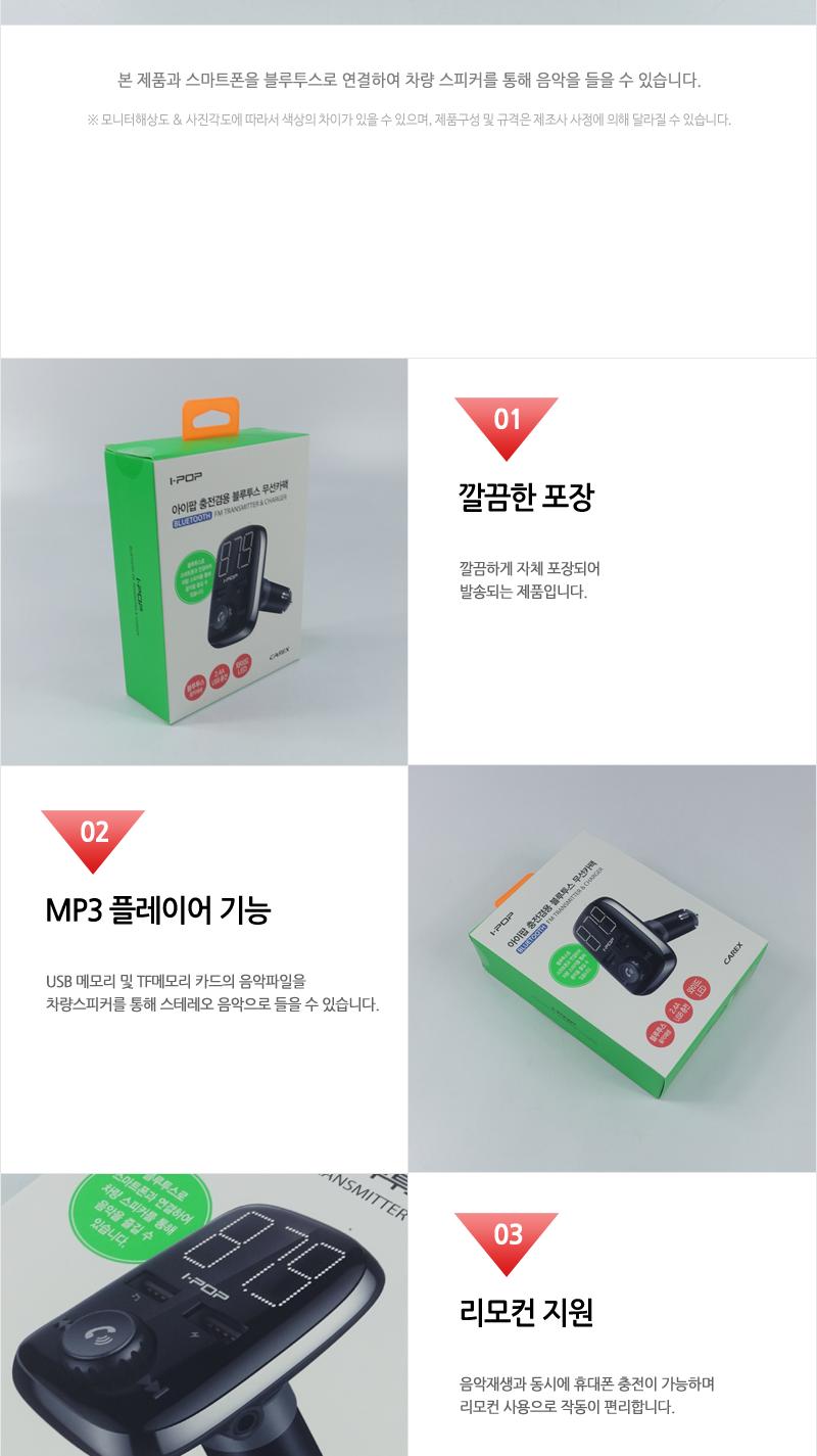 이솔-카렉스아이팝충전겸용블루투스무선 블루투스카팩 핸드폰카팩 카팩 무선카팩 충전겸용 차량용품 자동차용품 음향기기 노래재생 카악세사리