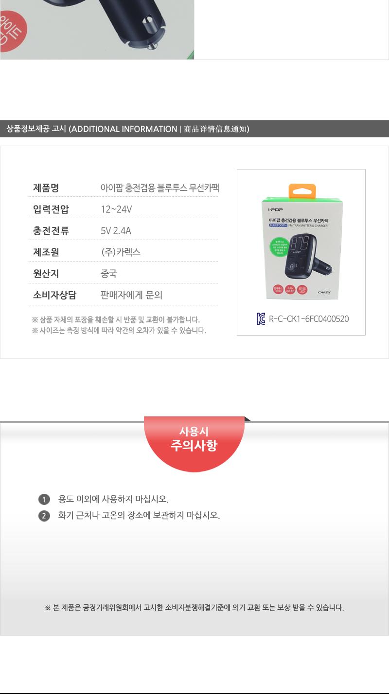 이솔-카렉스아이팝충전겸용블루투스무선 블루투스카팩 핸드폰카팩 카팩 무선카팩 충전겸용 차량용품 자동차용품 음향기기 노래재생 카악세사리