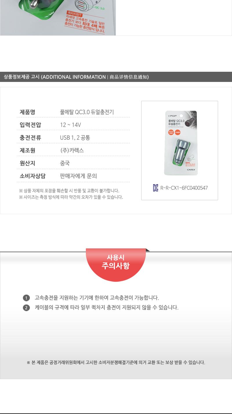 이솔-카렉스아이팝풀메탈듀얼QC3.0충전 충전기 차량용품 자동차용품 차량용충전기 듀얼포트 고속충전 퀵차지 시거잭 충전포트 핸드폰충전