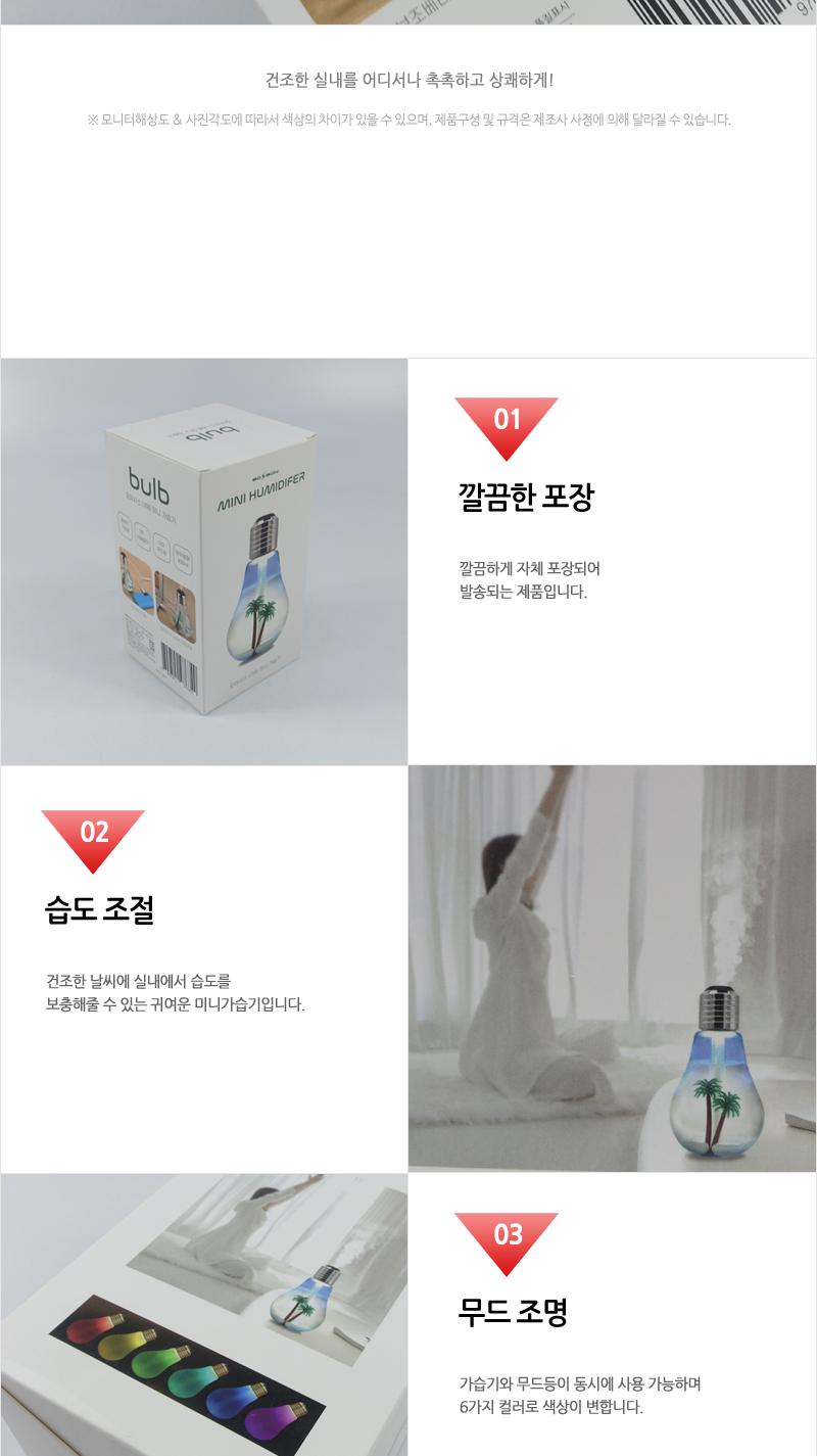 삼우 전구 가습기/가습기소형/가습기/미니가습기/전구가습기/인테리어/습도조절/USB가습기/무드등/가습용품