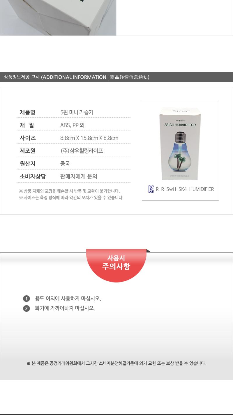 삼우 전구 가습기/가습기소형/가습기/미니가습기/전구가습기/인테리어/습도조절/USB가습기/무드등/가습용품