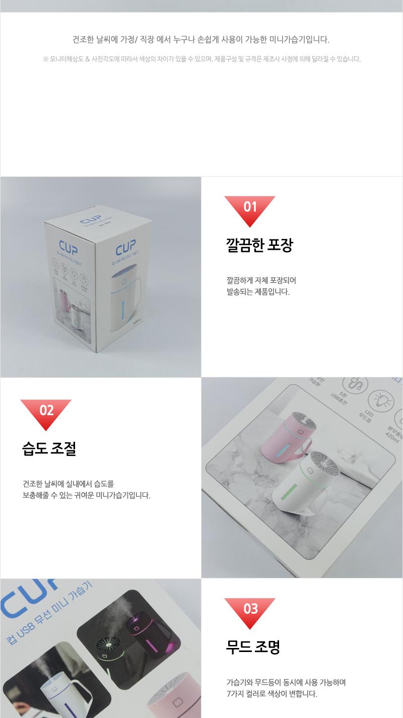 삼우 컵 무선 가습기 420ml/물가습기/가습기/무선가습기/컵가습기/습도조절/가습용품/무드조명/실내용품/사