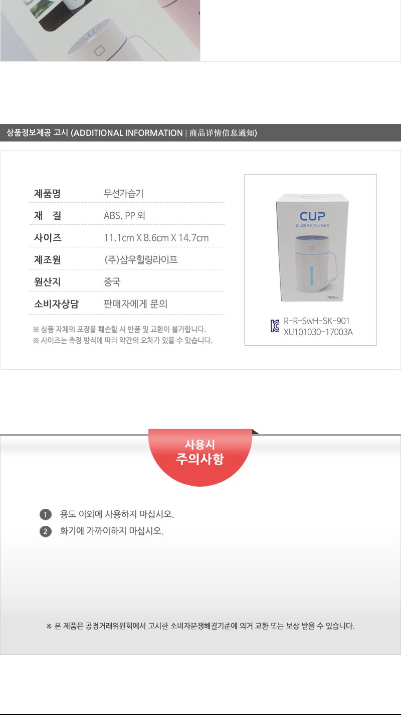 삼우 컵 무선 가습기 420ml/물가습기/가습기/무선가습기/컵가습기/습도조절/가습용품/무드조명/실내용품/사