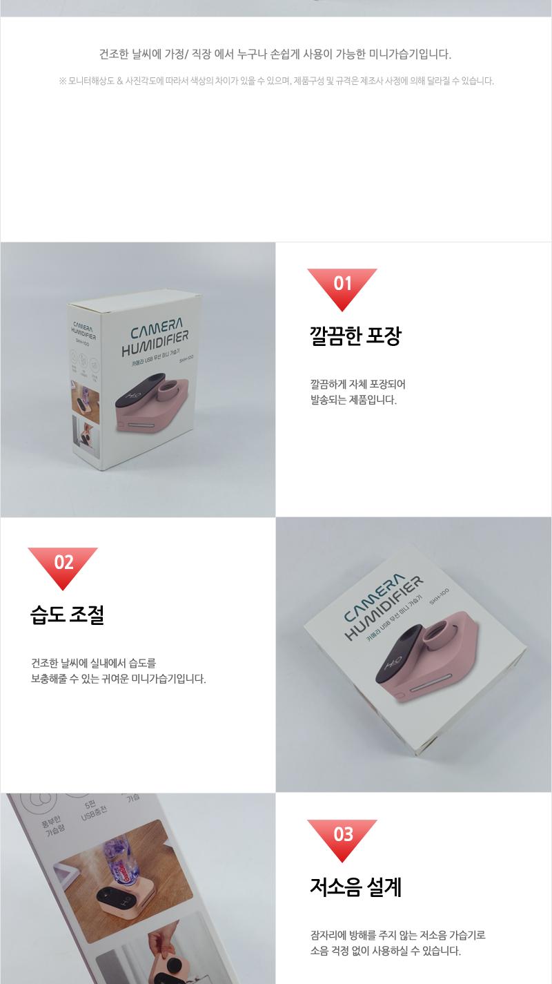 삼우 카메라 USB 무선 미니 가습기 SKH-100/물가습기/가습기/무선가습기/미니가습기/습도조절/가습용품/무
