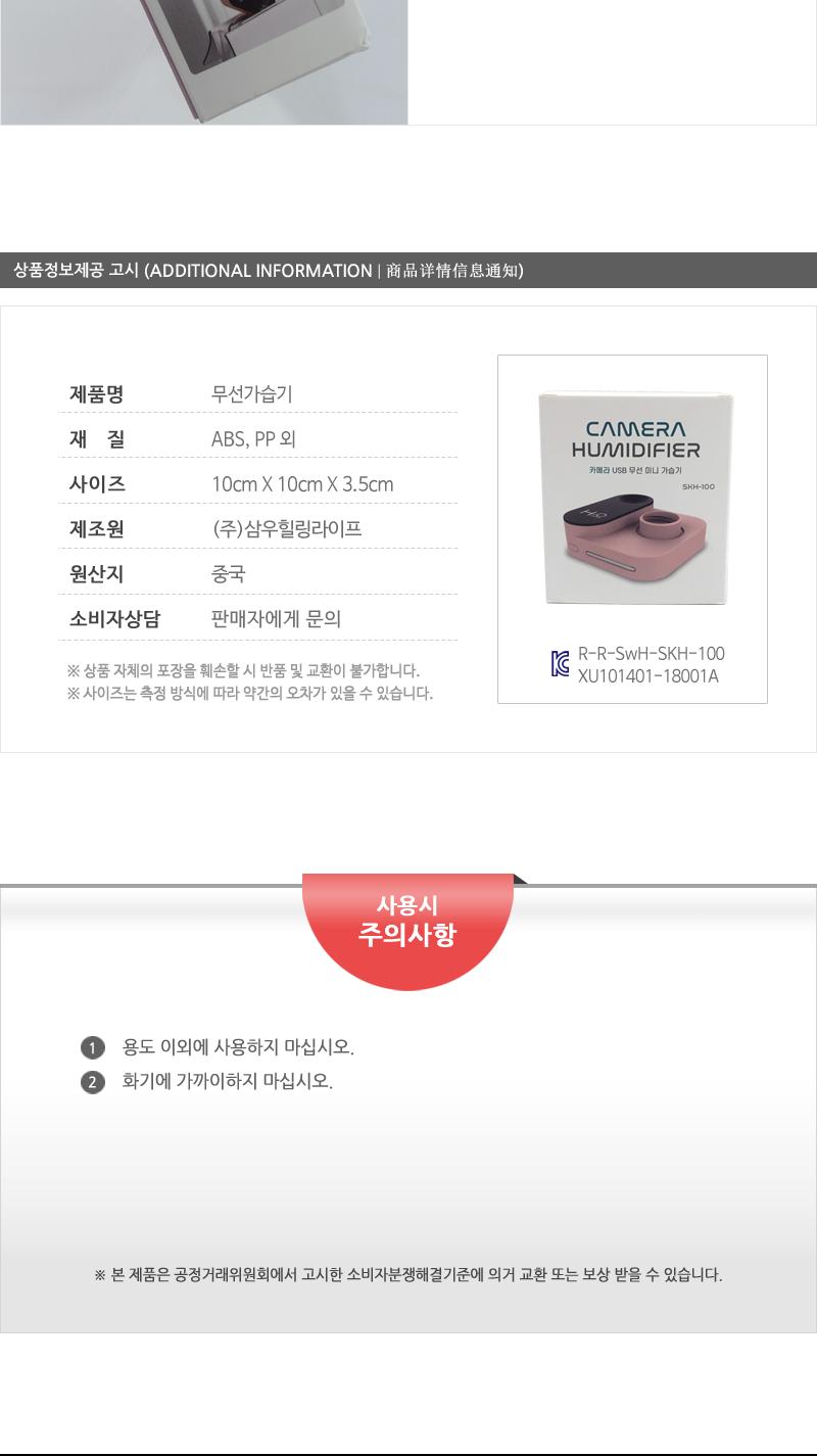 삼우 카메라 USB 무선 미니 가습기 SKH-100/물가습기/가습기/무선가습기/미니가습기/습도조절/가습용품/무