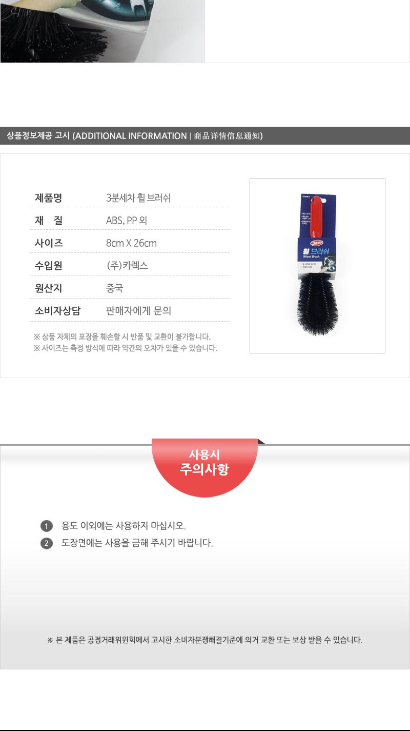 이솔-카렉스휠브러쉬 세차용품 타이어용품 휠브러쉬 휠세척 관리용품 손잡이타입 나일론소재 세척솔 자동차용품 차량용품