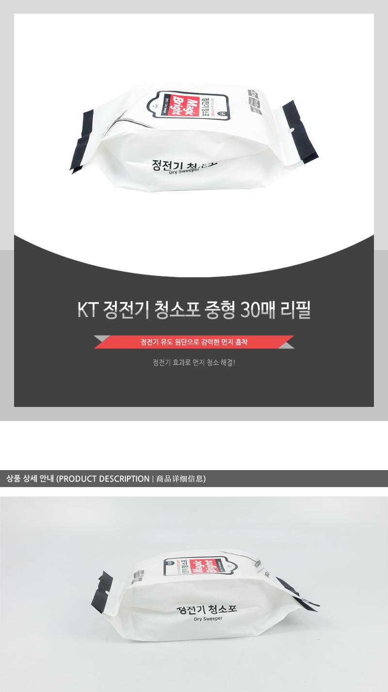 KT-정전기청소포(중형)30매리필(20) 청소포 청소용품 바닥청소 바닥청소포 가정용청소포 일회용청소포 먼지청소포 일회용걸레 다용도청소포 머리카락청소