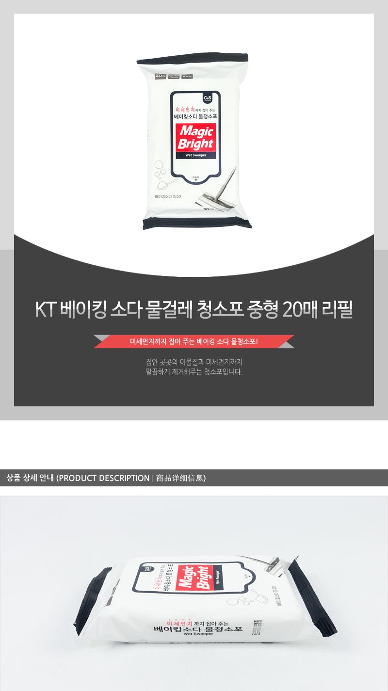 KT-베이킹소다물걸레청소포(중형)20매리필(20) 청소포 청소용품 바닥청소 가정용청소포 일회용청소포 일회용청소행주 청소행주 다용도청소포 다용도청소행주 일회용걸레
