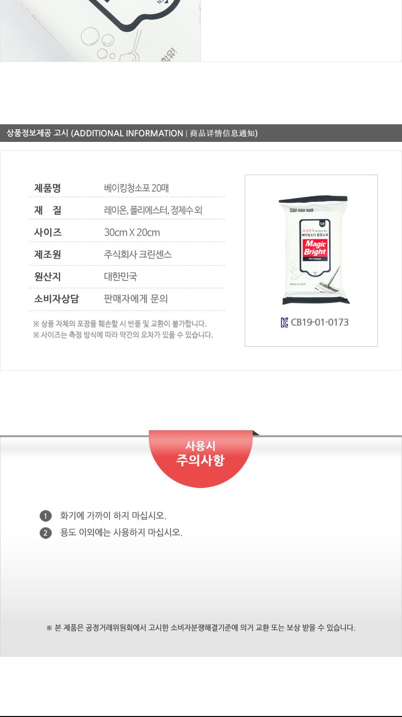 KT-베이킹소다물걸레청소포(중형)20매리필(20) 청소포 청소용품 바닥청소 가정용청소포 일회용청소포 일회용청소행주 청소행주 다용도청소포 다용도청소행주 일회용걸레