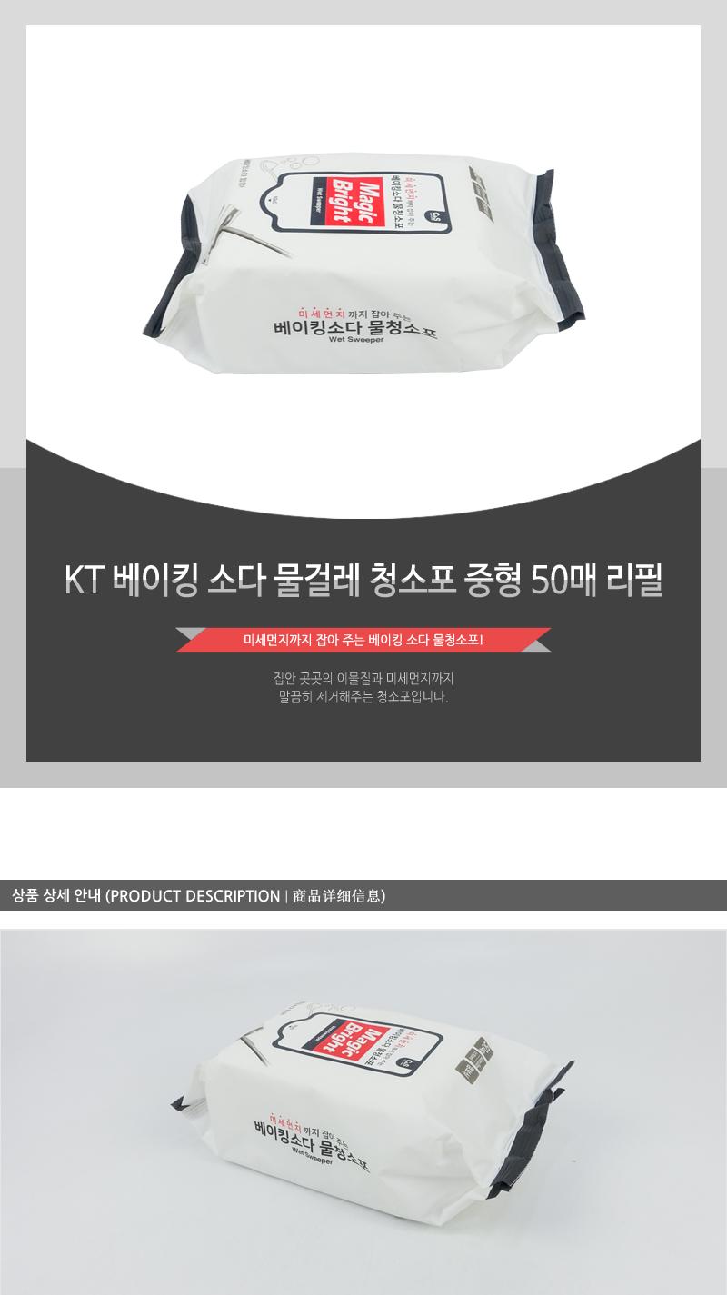 KT-베이킹소다물걸레청소포(중형)50매리필(16) 청소포 청소용품 바닥청소 바닥청소포 가정용청소포 일회용청소포 먼지청소포 일회용걸레 다용도청소포 머리카락청소 물걸레청소포