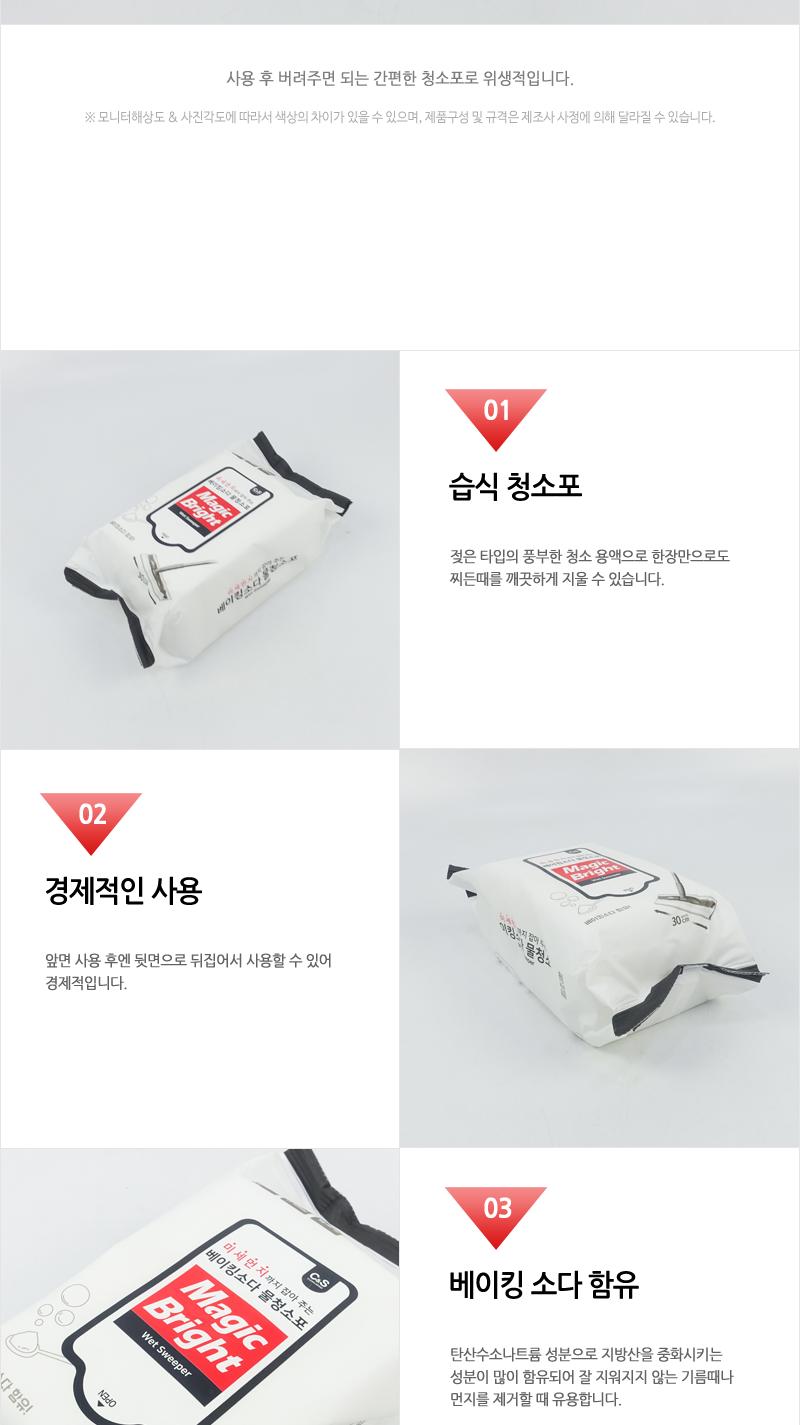 KT-베이킹소다물걸레청소포(중형)50매리필(16) 청소포 청소용품 바닥청소 바닥청소포 가정용청소포 일회용청소포 먼지청소포 일회용걸레 다용도청소포 머리카락청소 물걸레청소포
