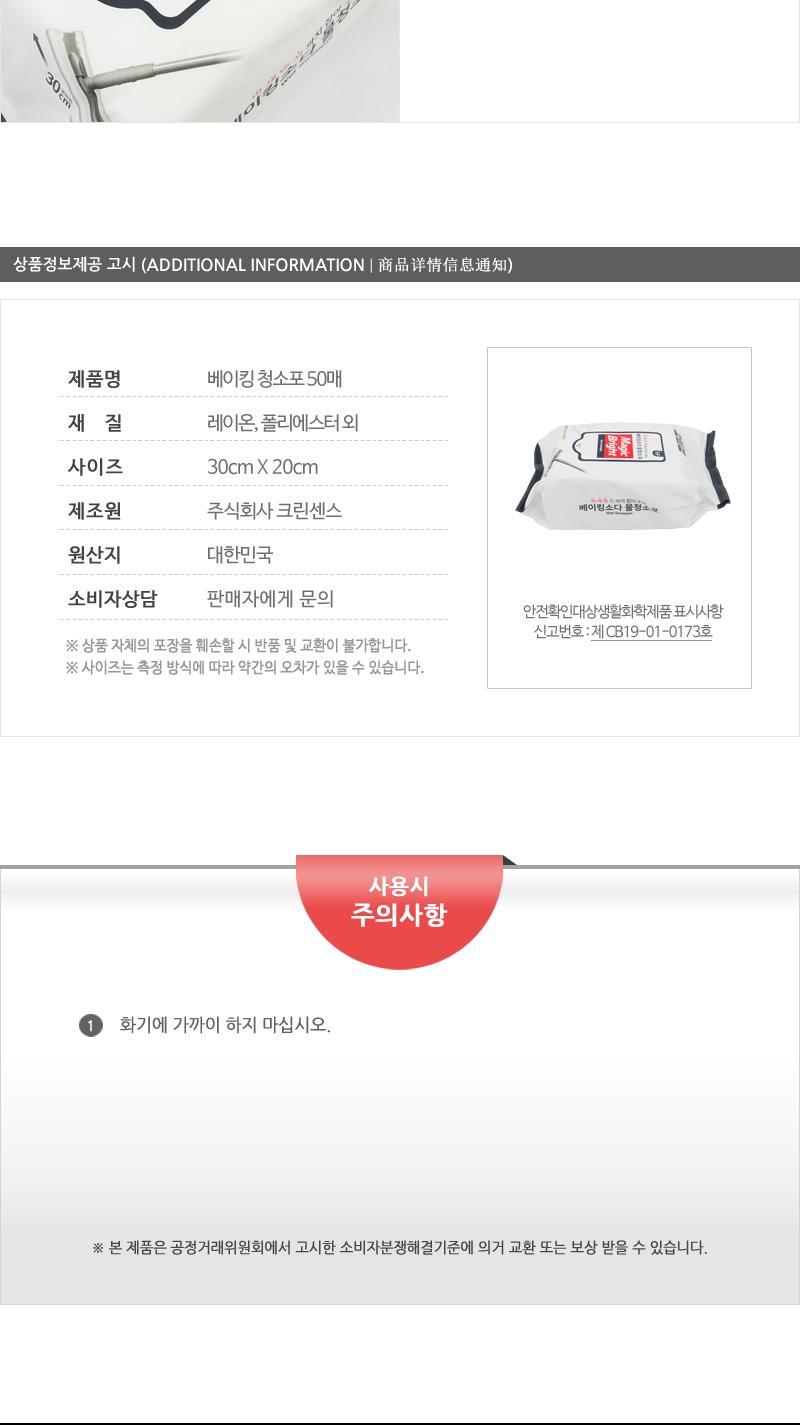 KT-베이킹소다물걸레청소포(중형)50매리필(16) 청소포 청소용품 바닥청소 바닥청소포 가정용청소포 일회용청소포 먼지청소포 일회용걸레 다용도청소포 머리카락청소 물걸레청소포