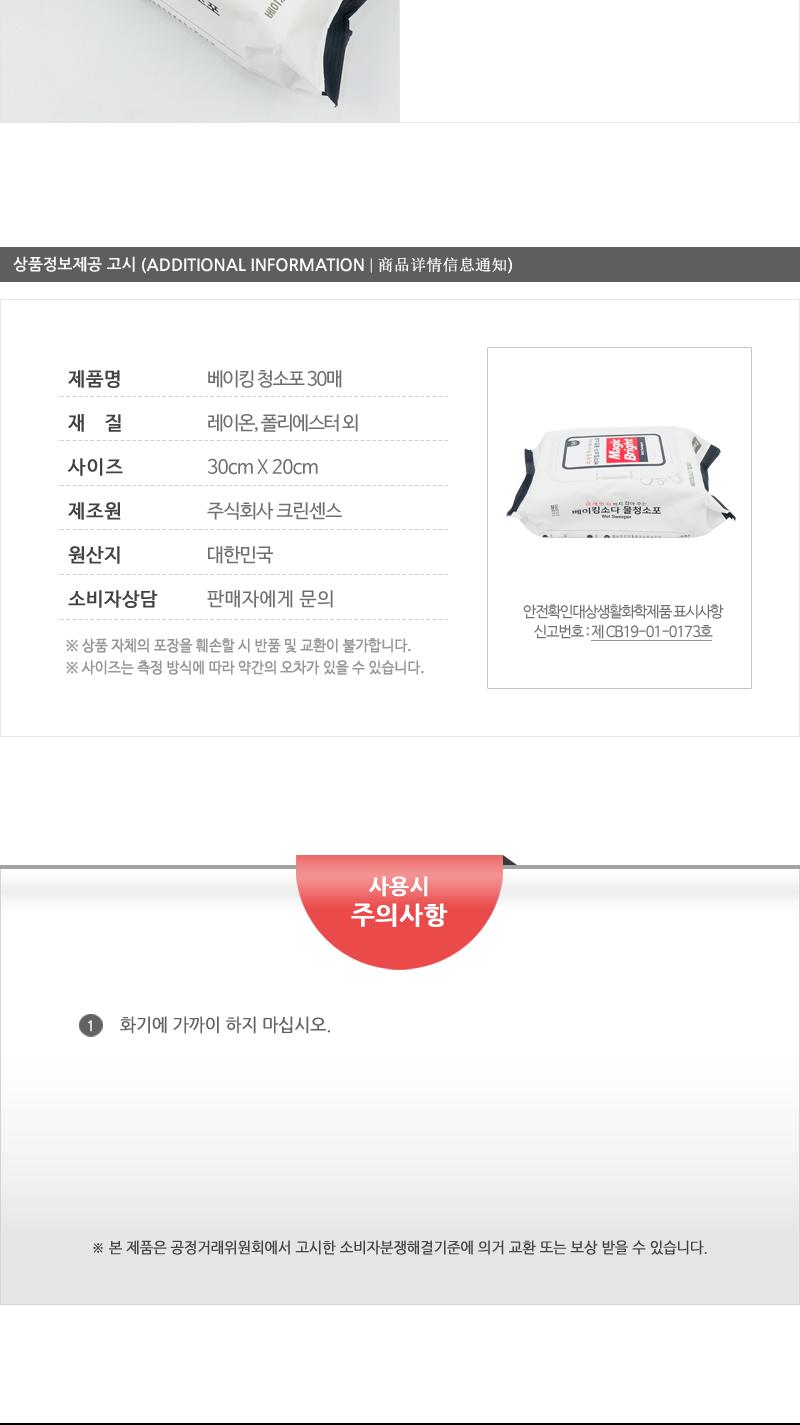 KT-베이킹소다물걸레청소포고급형(중형)30매캡형(20) 청소포 청소용품 바닥청소 바닥청소포 가정용청소포 일회용청소포 먼지청소포 일회용걸레 다용도청소포 머리카락청소 물걸레청소포