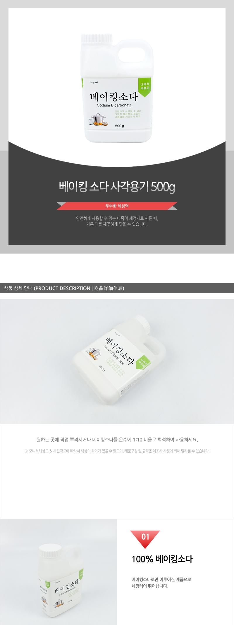 베이킹소다(사각용기)500g(12) 베이킹소다 세정제 다목적베이킹소다 다용도베이킹소다 청소용품 청소용소다 과일세척 세탁용베이킹소다 욕실청소 찌든때제거