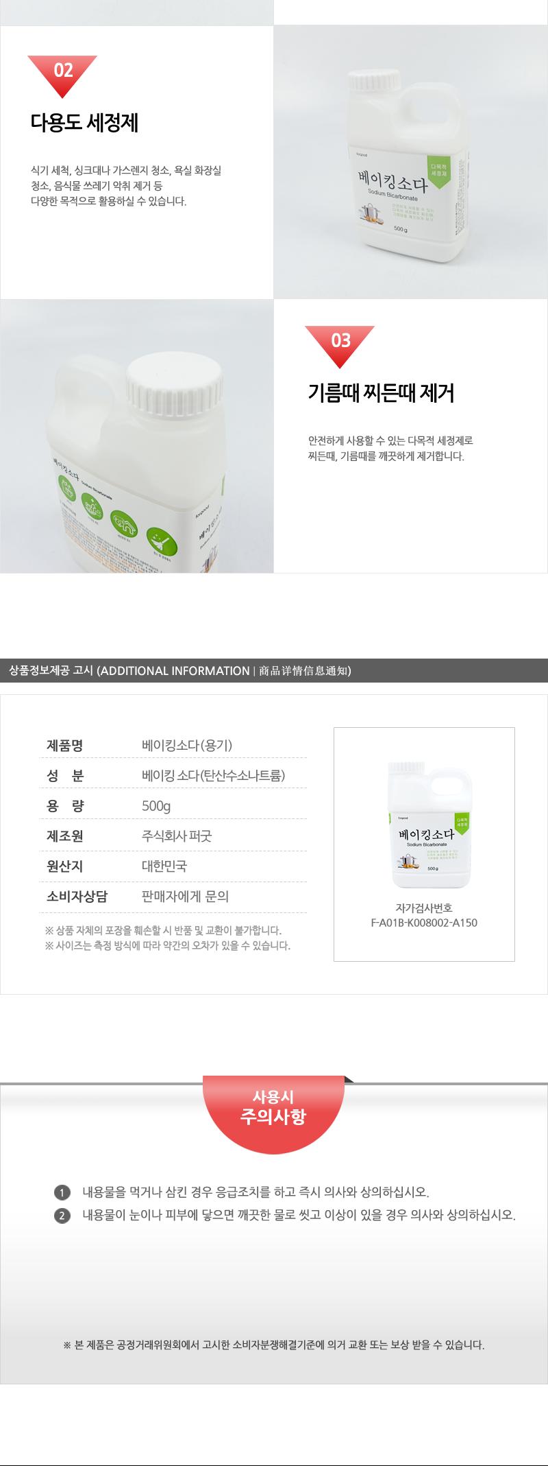 베이킹소다(사각용기)500g(12) 베이킹소다 세정제 다목적베이킹소다 다용도베이킹소다 청소용품 청소용소다 과일세척 세탁용베이킹소다 욕실청소 찌든때제거