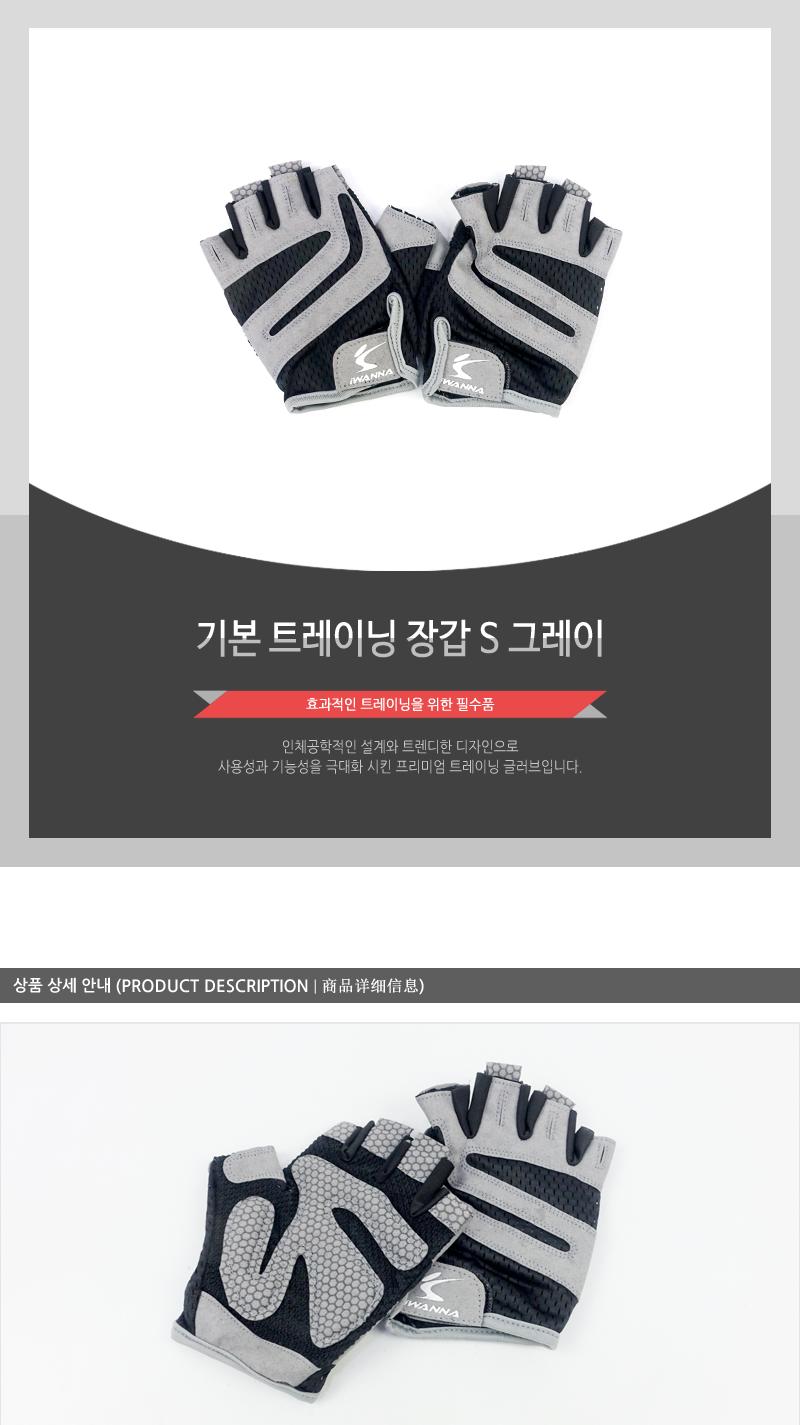 기본트레이닝장갑S그레이 장갑 운동장갑 스포츠장갑 스포츠용장갑 헬스장갑 헬스용장갑 손목보호 손바닥보호 미끄럼방지 헤어매쉬원단