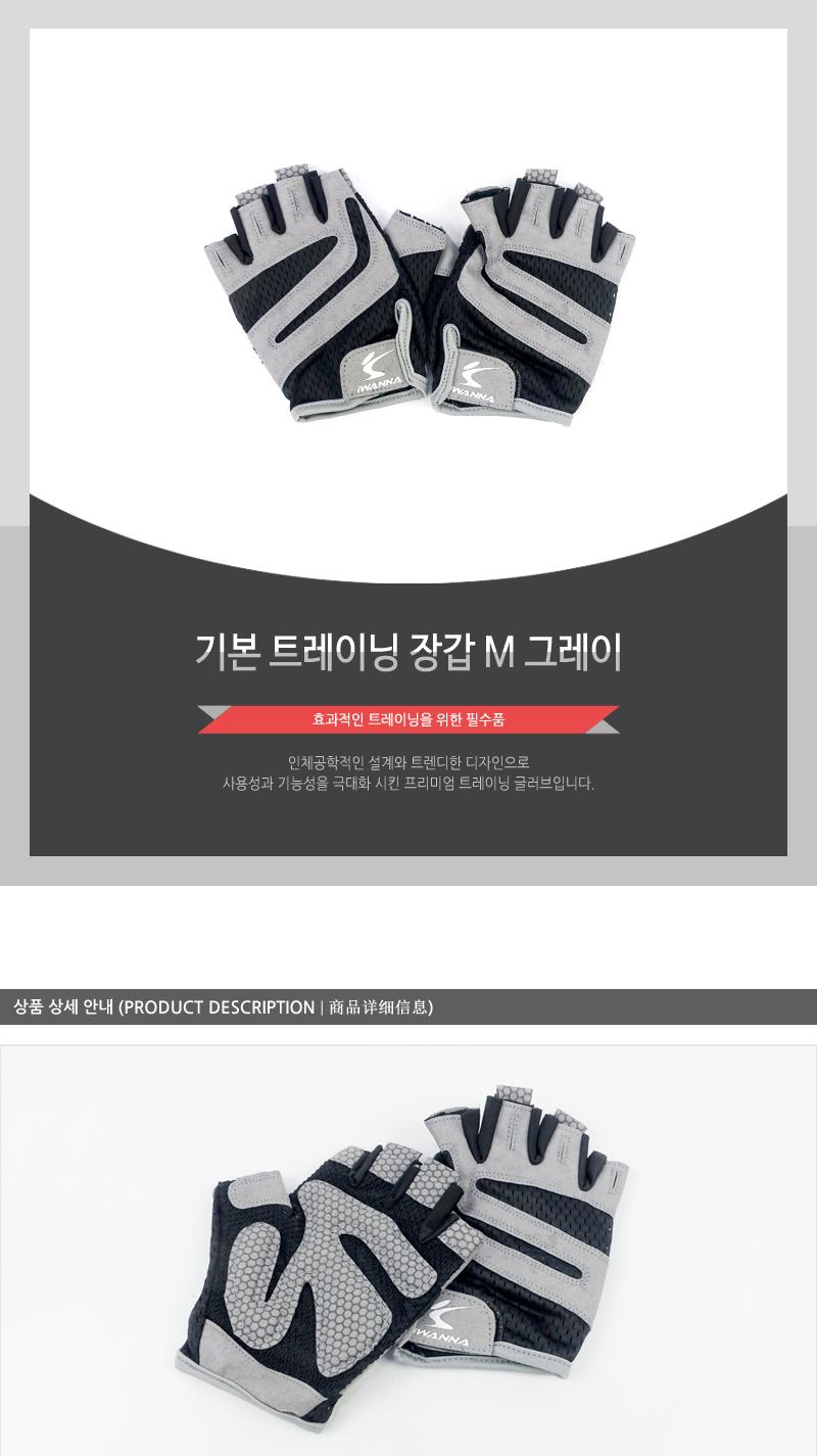 기본트레이닝장갑M그레이 장갑 운동장갑 스포츠장갑 스포츠용장갑 헬스장갑 헬스용장갑 손목보호 손바닥보호 미끄럼방지 헤어매쉬원단