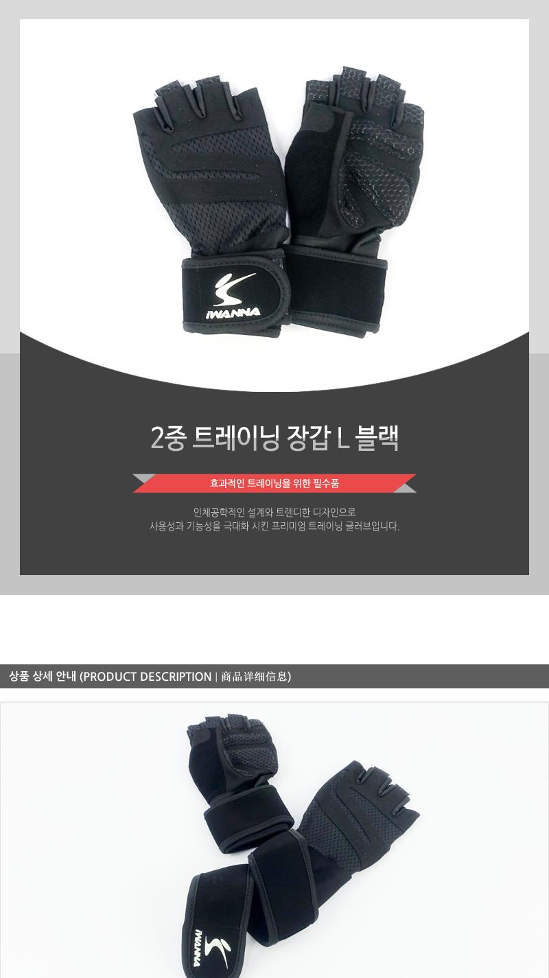 2중트레이닝장갑L블랙 장갑 운동장갑 스포츠장갑 스포츠용장갑 헬스장갑 헬스용장갑 손목보호 손바닥보호 미끄럼방지 헤어매쉬원단
