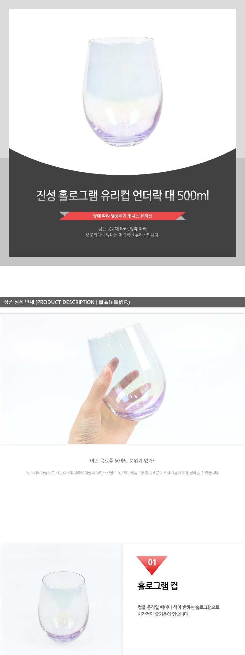 진성-홀로그램유리컵언더락(대)500ml(48) 홀로그램컵 예쁜컵 감성컵 언더락잔 오로라컵 샴페인잔 맥주컵 물컵 음료컵 커피잔