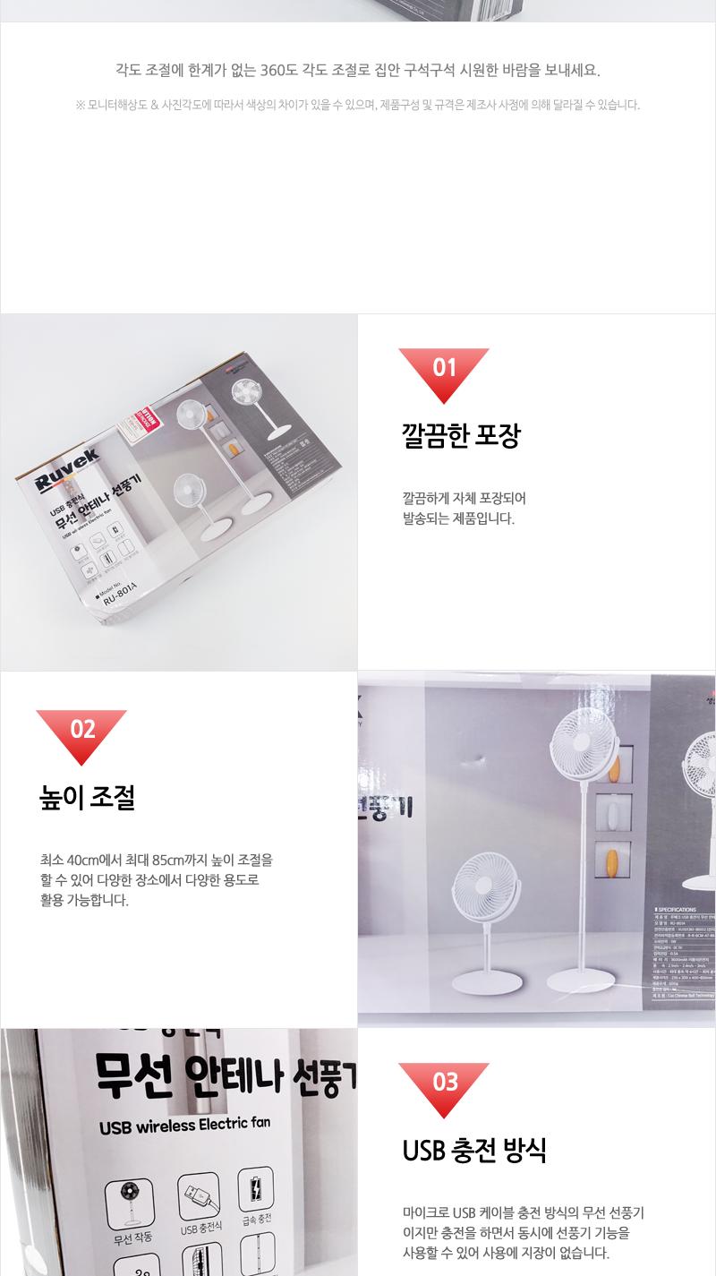 제이오 루베크 USB 충전식 안테나 선풍기/스탠드형선풍기/선풍기/사무실선풍기/가정용선풍기/무선선풍기/무