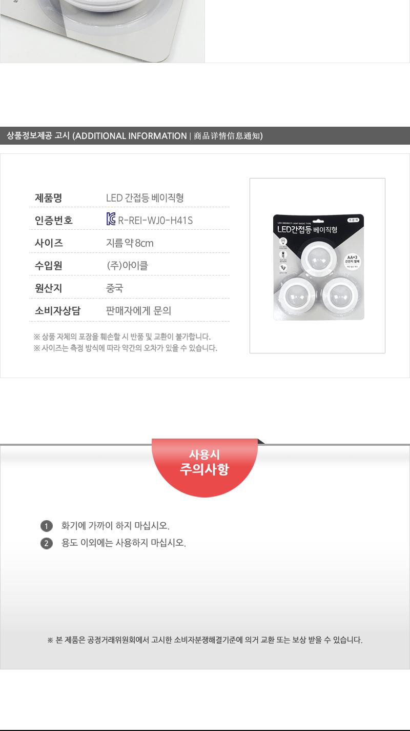 GF-LED간접등(베이직형) 조명 간접조명 현관조명 침실조명 주방간접등 화장실간접등 다용도간접등 인테리어조명 간편설치 간접등 계단등