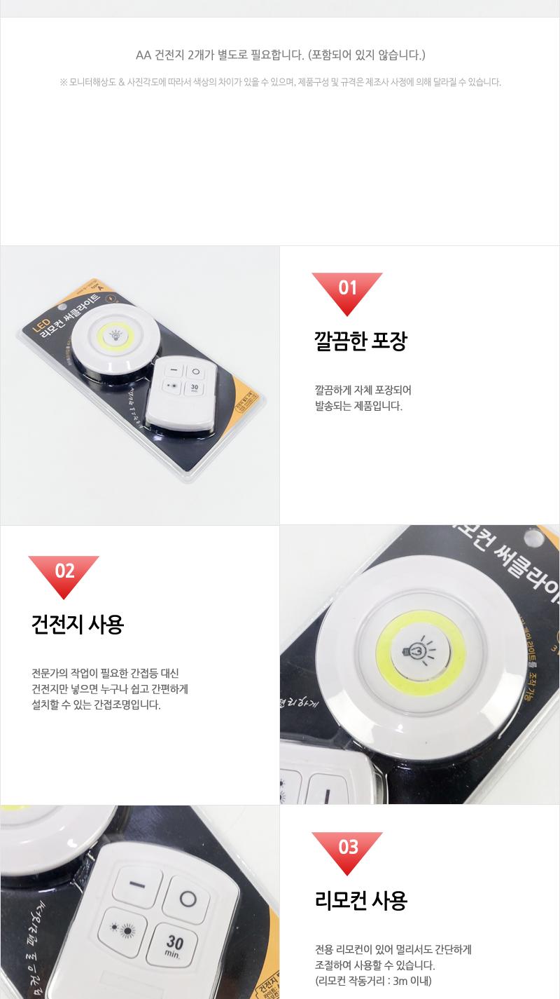 GF-LED써클라이트A(라이트1입.리모컨1입) 조명 간접조명 현관조명 침실조명 주방간접등 화장실간접등 다용도간접등 인테리어조명 간편설치 간접등 계단등