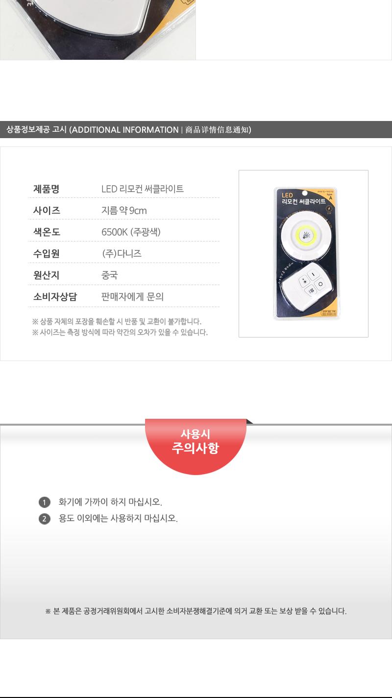 GF-LED써클라이트A(라이트1입.리모컨1입) 조명 간접조명 현관조명 침실조명 주방간접등 화장실간접등 다용도간접등 인테리어조명 간편설치 간접등 계단등