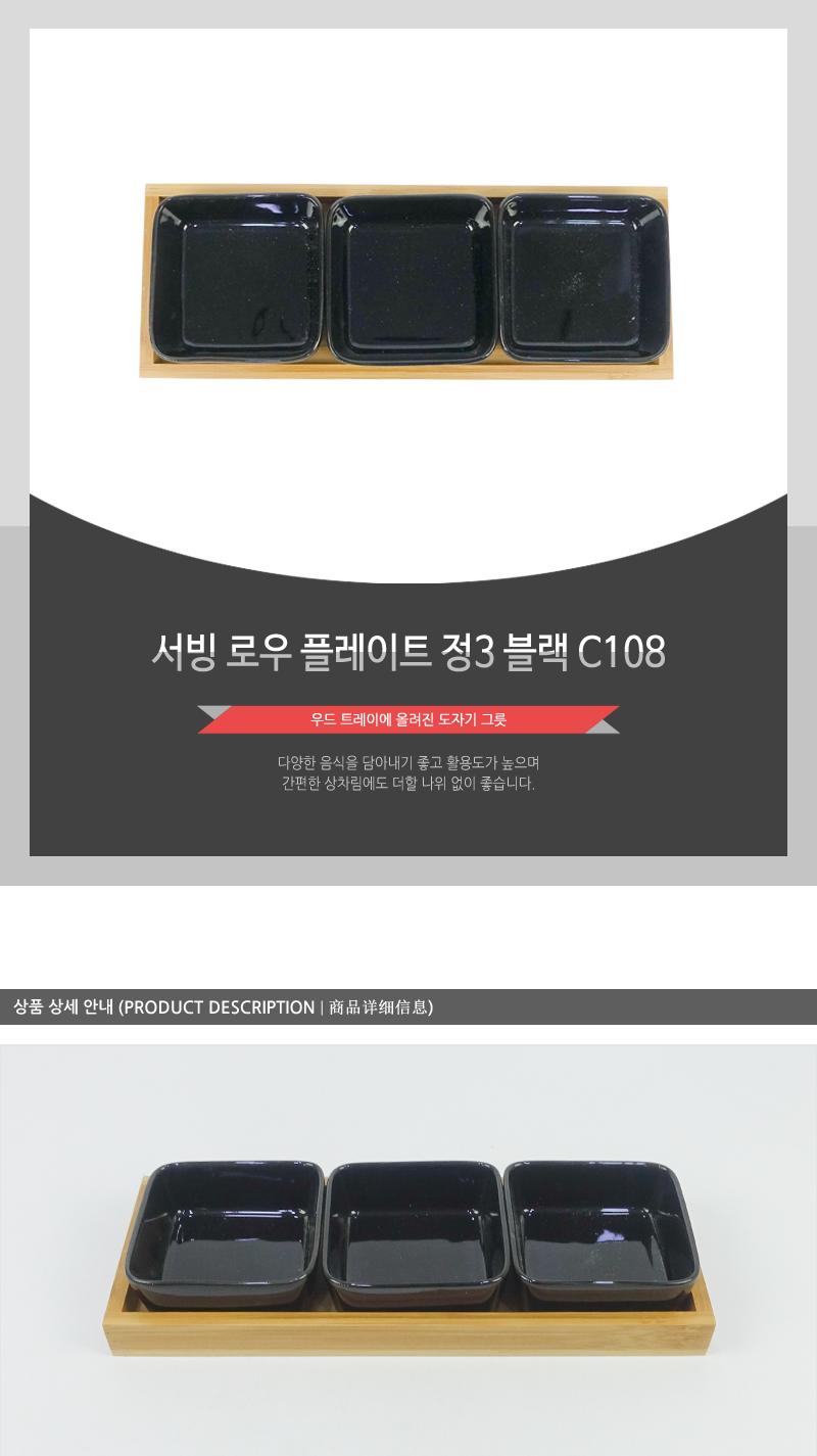 C108서빙로우플레이트(정3)블랙 업소용접시 업소용식기 업소용반찬그릇 업소용소스그릇 종지 소스그릇 도자기접시 디저트그릇 작은그릇 식기 플레이트접시