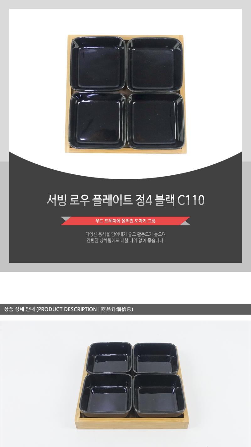 C110서빙로우플레이트(정4)블랙 업소용접시 업소용식기 업소용반찬그릇 업소용소스그릇 종지 소스그릇 도자기접시 디저트그릇 작은그릇 식기 플레이트접시