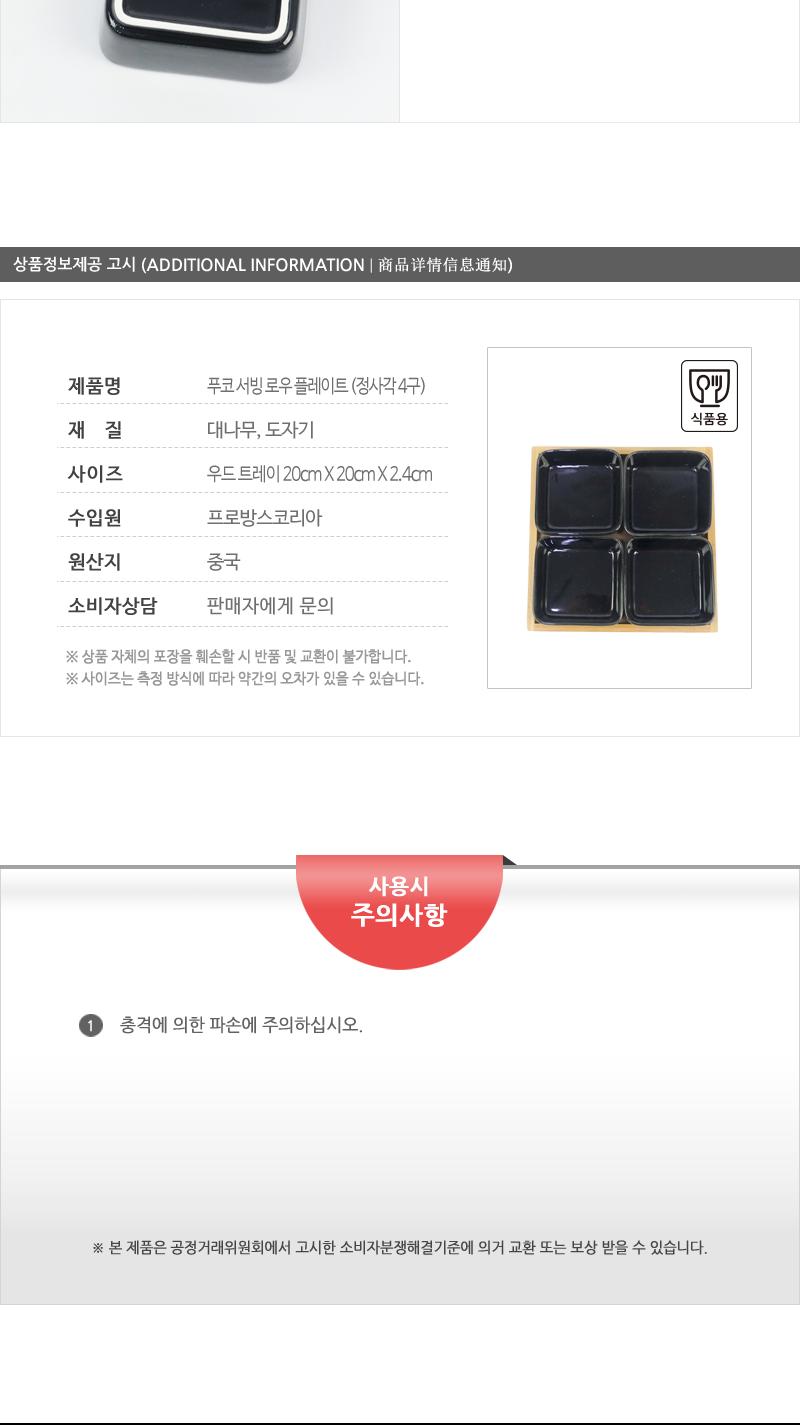 C110서빙로우플레이트(정4)블랙 업소용접시 업소용식기 업소용반찬그릇 업소용소스그릇 종지 소스그릇 도자기접시 디저트그릇 작은그릇 식기 플레이트접시