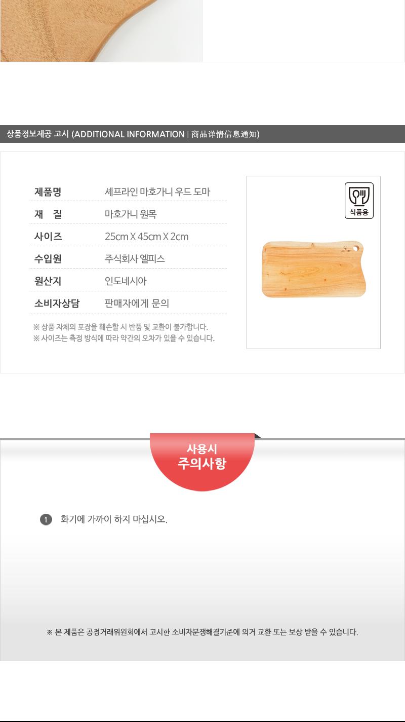 하나)마호가니우드도마(사각)대(12) 도마 우드도마 나무도마 플레이팅도마 사각도마 주방도마 부엌도마 조리용도마 요리용도마 서빙도마 업소용도마 가정용도마
