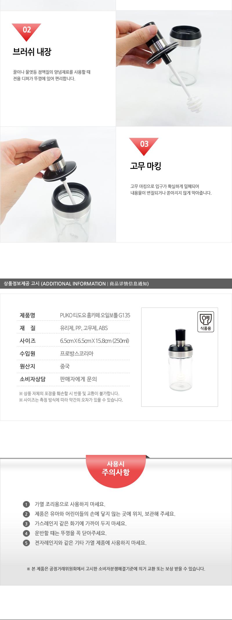 G135오일보틀250ML(허니디퍼) 양념통 양념병 양념용기 양념보관용기 양념저장용기 밀폐용기 양념밀폐용기 보관용기 저장용기 꿀병 물엿보관