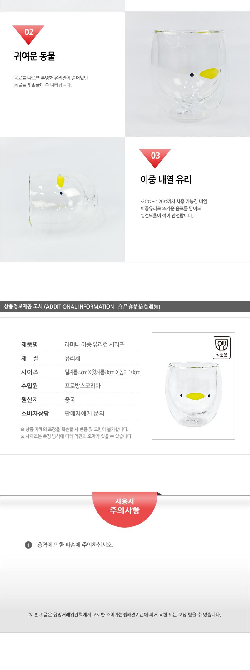 G156라미나이중유리컵(Duck)280ml 컵 잔 물컵 물잔 가정용물컵 음료컵 커피컵 다용도컵 유리컵 쥬스컵 커피잔 이중유리컵 귀여운유리컵