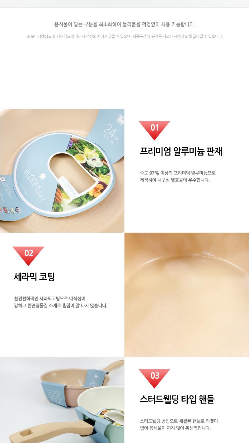 영남-블룸스토리IH소테팬24cm(핑크)(10) 주방용품 리빙용품 조리용품 부엌용품 프라이팬 후라이팬 조리용팬 볶음팬 튀김팬 일반후라이팬 일반프라이팬 세라믹코팅 코팅후라이팬
