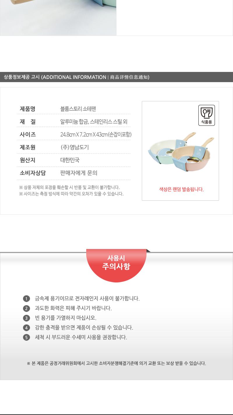 영남-블룸스토리IH소테팬24cm(핑크)(10) 주방용품 리빙용품 조리용품 부엌용품 프라이팬 후라이팬 조리용팬 볶음팬 튀김팬 일반후라이팬 일반프라이팬 세라믹코팅 코팅후라이팬