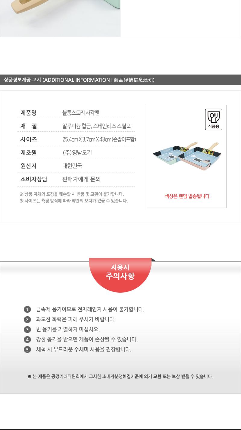 영남-블룸스토리IH사각팬24cm(핑크)(10) 주방용품 리빙용품 조리용품 부엌용품 프라이팬 후라이팬 조리용팬 볶음팬 튀김팬 일반후라이팬 일반프라이팬 세라믹코팅 코팅후라이팬 사각팬
