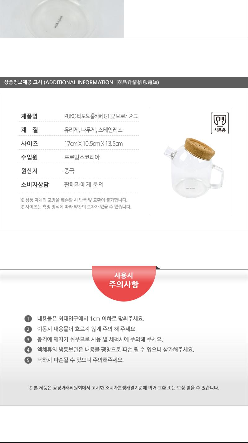 G132보토네저그700ML 디자인물병 디자인물통 유리물병 유리물통 카페물병 유리보틀 유리티포트 넓은입구 스텐필터 간편세척