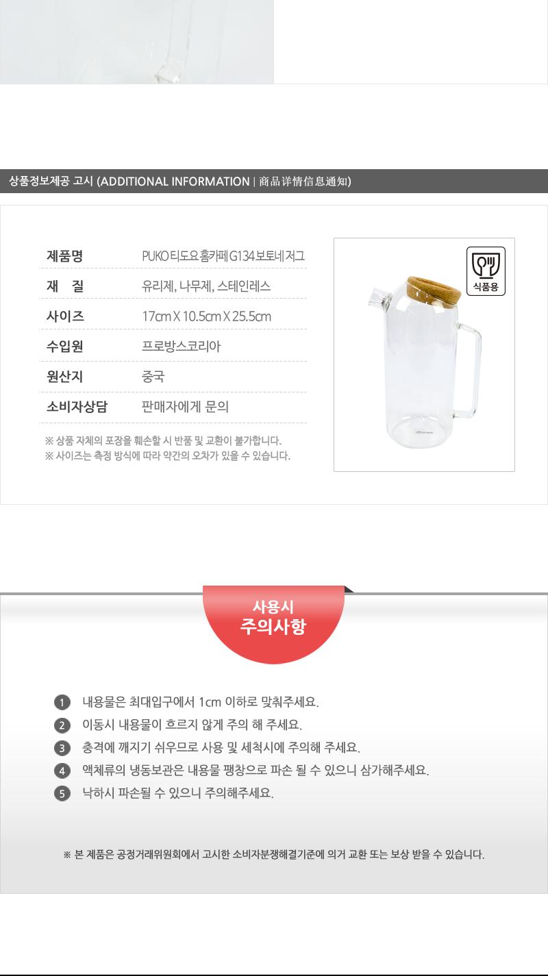 G134보토네저그1500ML 디자인물병 디자인물통 유리물병 유리물통 카페물병 유리보틀 유리티포트 넓은입구 스텐필터 간편세척