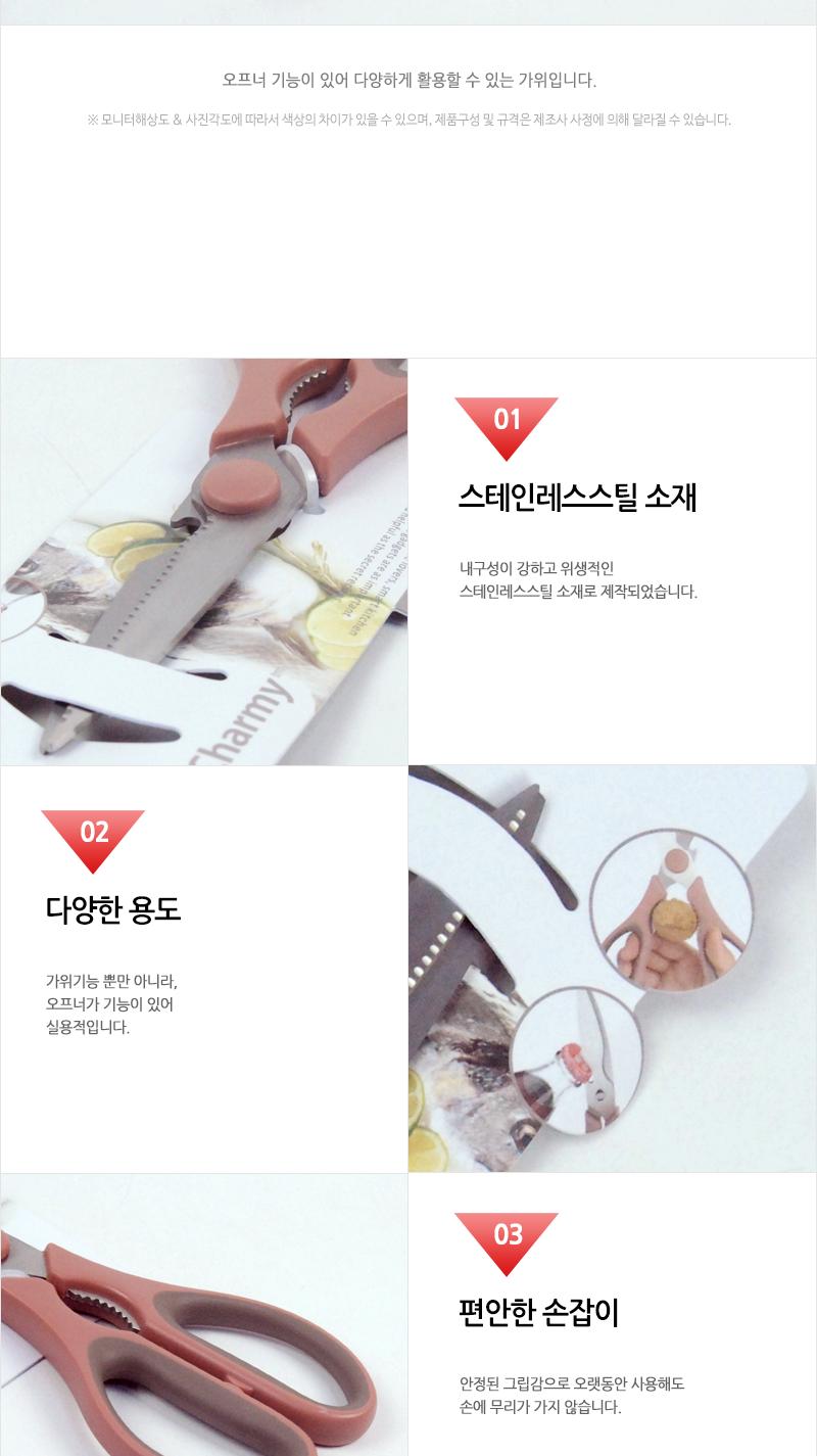 GF-Charmy뉴다용도주방가위(8) 조리도구 부엌용품 리빙용품 요리용품 조리가위 음식가위 손질가위 절단가위 커팅기구 주방가위