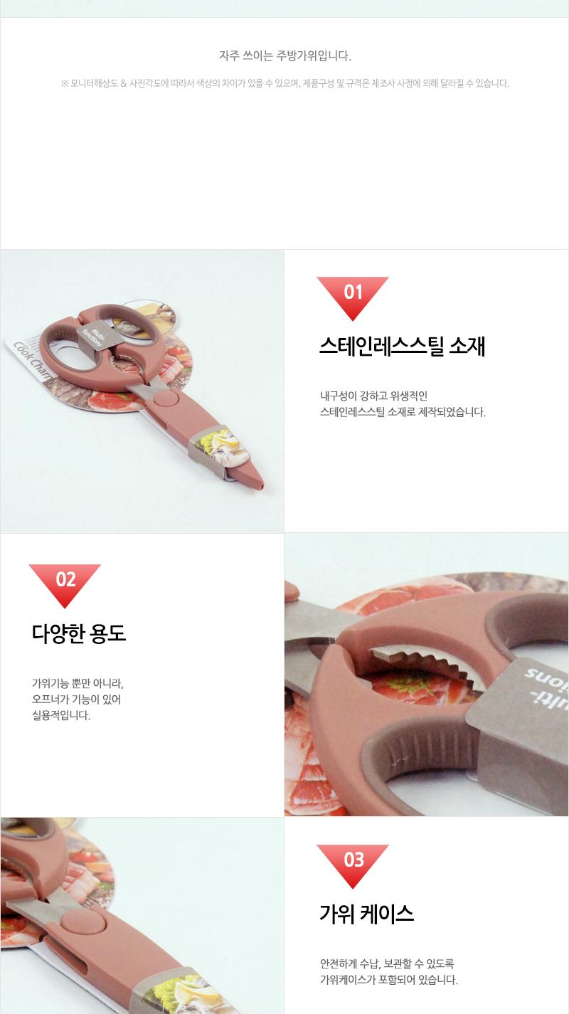 GF-Charmy핑크주방가위(8) 조리도구 부엌용품 리빙용품 요리용품 조리가위 음식가위 손질가위 절단가위 커팅기구 주방가위