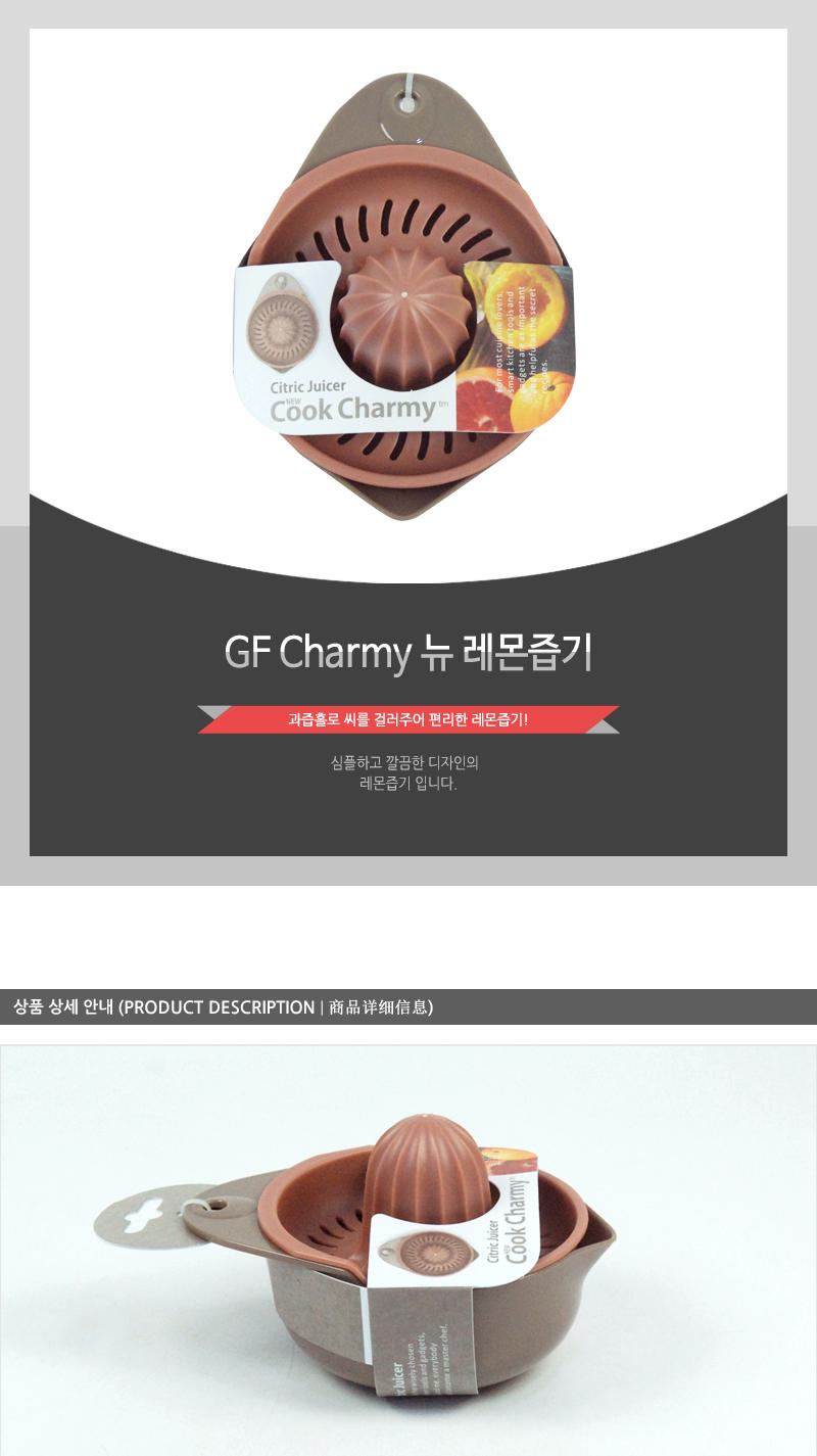 GF-Charmy뉴레몬즙기(4) 레몬즙 레몬짜개 레몬즙짜개 레몬스퀴저 스퀴져 즙짜개 간편즙짜개 오렌지즙짜개 홈카페 카페용품 홈카페용품