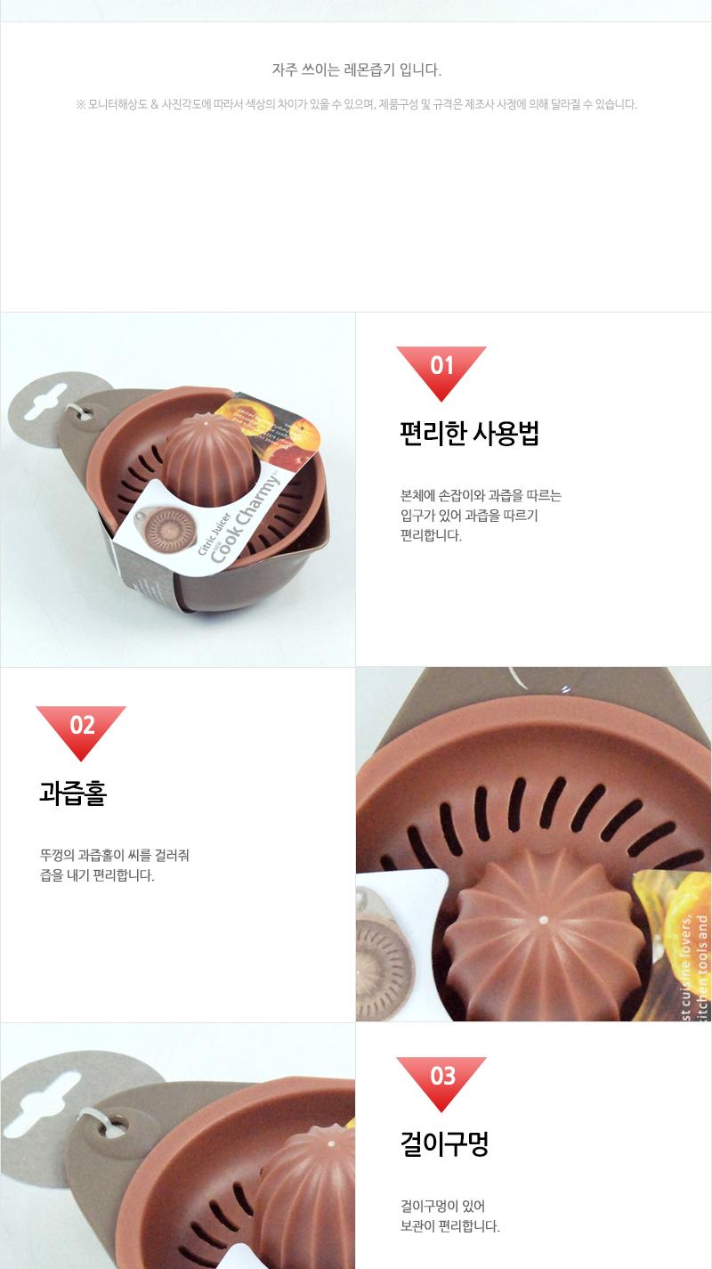 GF-Charmy뉴레몬즙기(4) 레몬즙 레몬짜개 레몬즙짜개 레몬스퀴저 스퀴져 즙짜개 간편즙짜개 오렌지즙짜개 홈카페 카페용품 홈카페용품