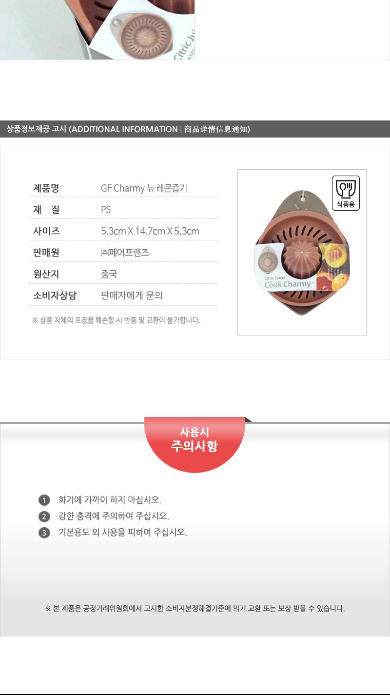 GF-Charmy뉴레몬즙기(4) 레몬즙 레몬짜개 레몬즙짜개 레몬스퀴저 스퀴져 즙짜개 간편즙짜개 오렌지즙짜개 홈카페 카페용품 홈카페용품