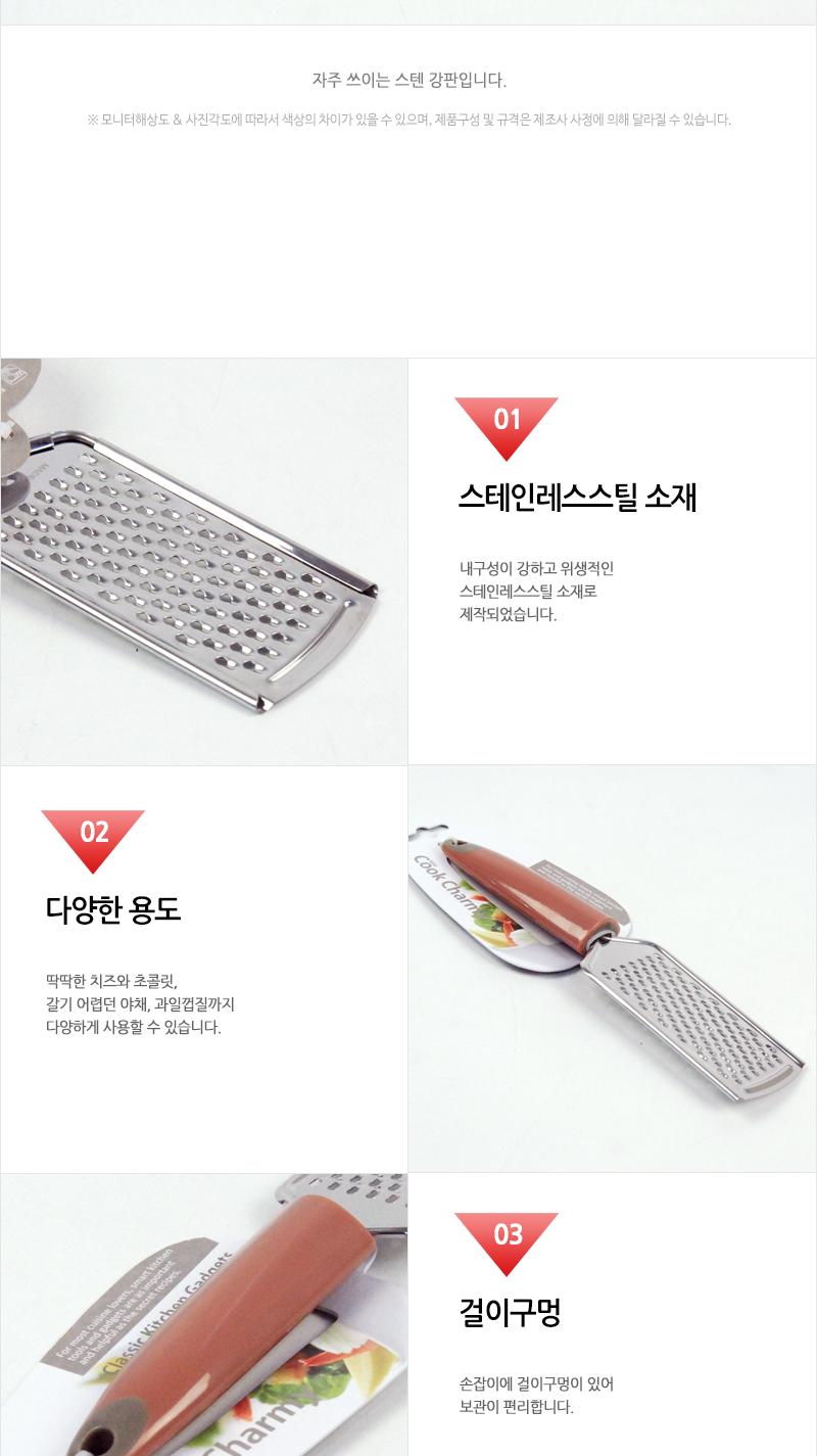 GF-Charmy뉴손잡이스텐강판(8) 강판 치즈강판 그레이터 치즈그레이터 업소용그레이터 업소용치즈강판 가정용그레이터 가정용치즈강판 치즈가니쉬 음식데코 조리도구