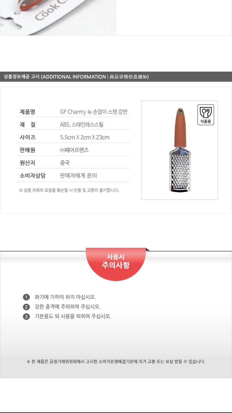 GF-Charmy뉴손잡이스텐강판(8) 강판 치즈강판 그레이터 치즈그레이터 업소용그레이터 업소용치즈강판 가정용그레이터 가정용치즈강판 치즈가니쉬 음식데코 조리도구
