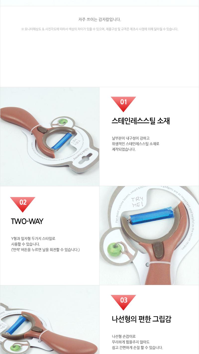 GF-Charmy뉴일자Y형감자칼(8) 감자칼 야채칼 필러 감자필러 야채필러 야채껍질칼 야채용필러 감자용필러 필러칼 주방필러 주방용필러 가정용필러