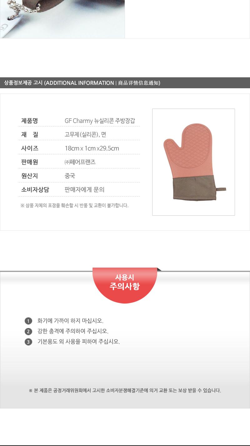 GF-Charmy뉴실리콘주방장갑(8) 요리장갑 조리장갑 오븐장갑 쿠킹장갑 베이킹장갑 실리콘요리장갑 실리콘오븐장갑 오븐요리장갑 주방안전장갑 실리콘장갑