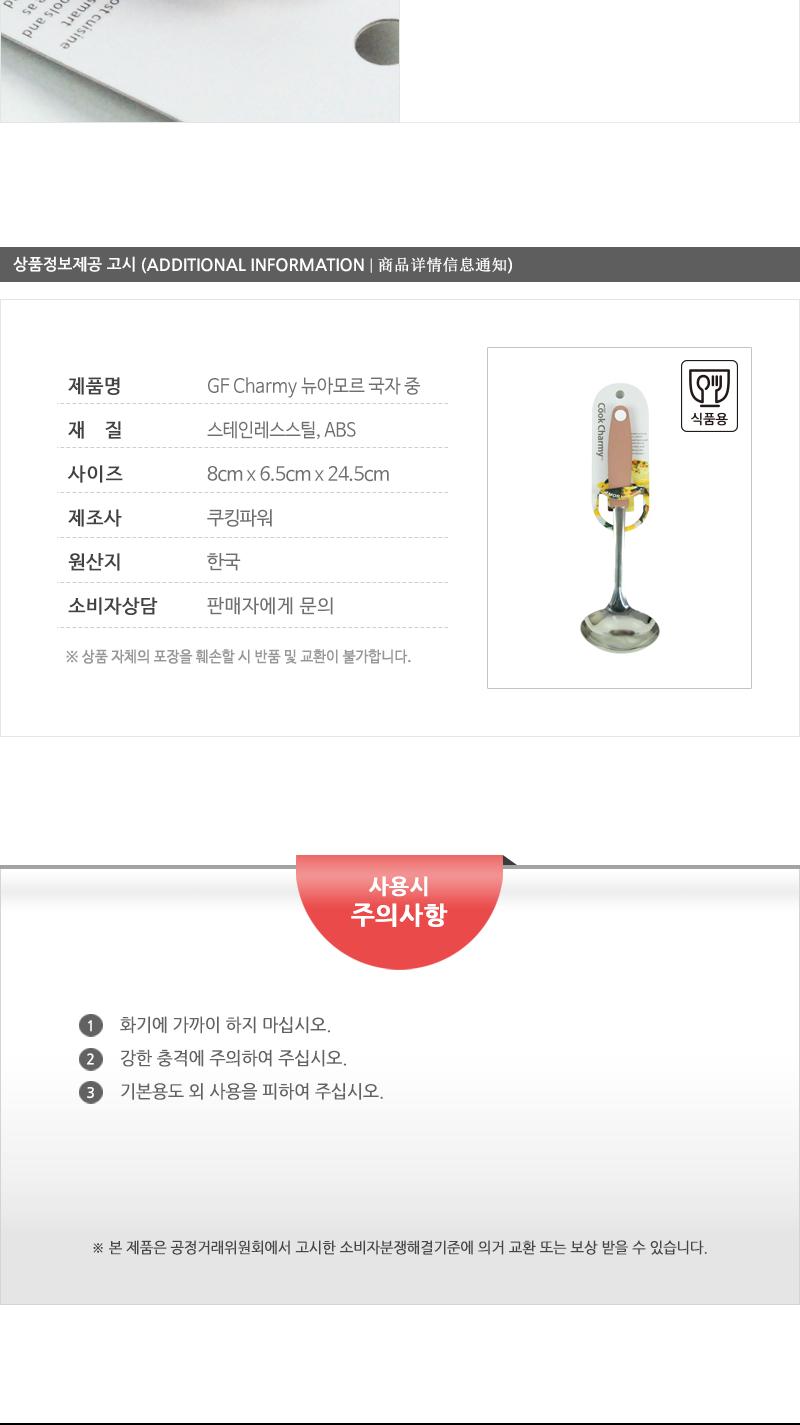 GF-Charmy뉴아모르국자(중)(8) 조리도구 조리기구 국자 요리용품 조리용국자 스테인리스국자 고리형국자 스텐국자 가정용국자 업소용국자